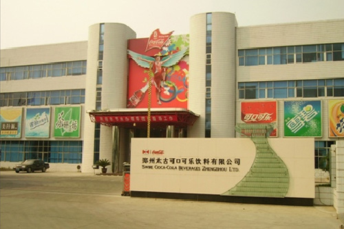 郑州太古可口可乐公司